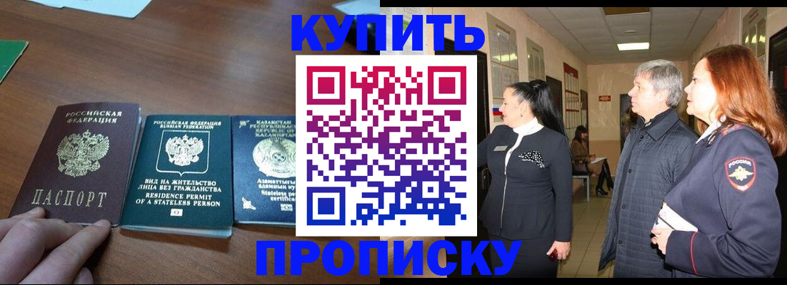 временная регистрация поиск в Амурске