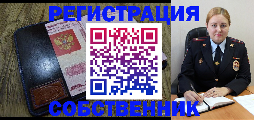 временная регистрация недорого в Амурске